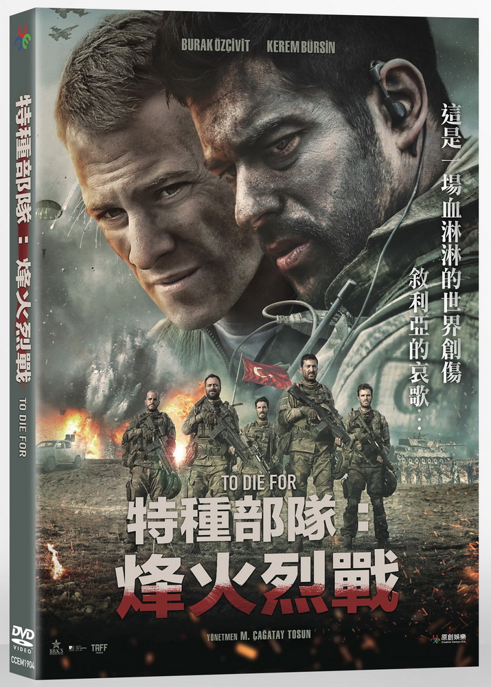 特種部隊:烽火烈戰 DVD