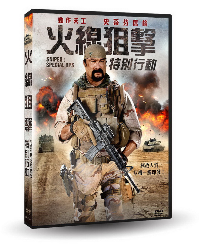 火線狙擊：特別行動 DVD