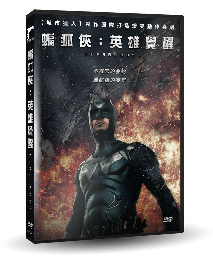 蝙狐俠：英雄覺醒DVD