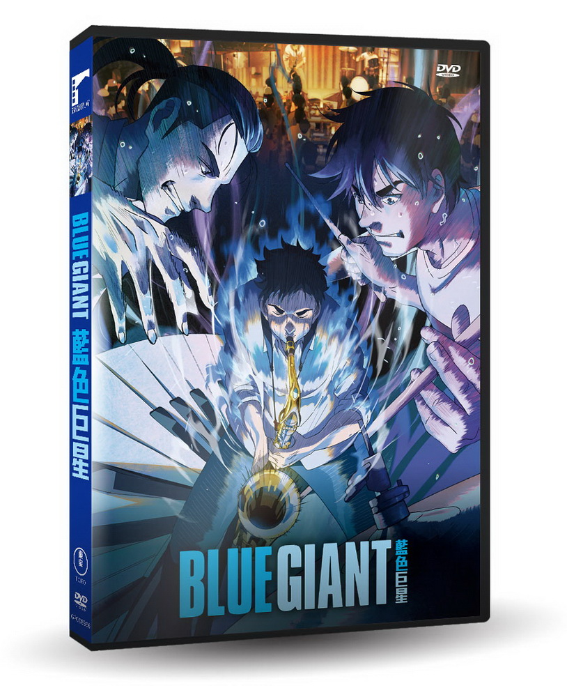 BLUE GIANT藍色巨星 DVD