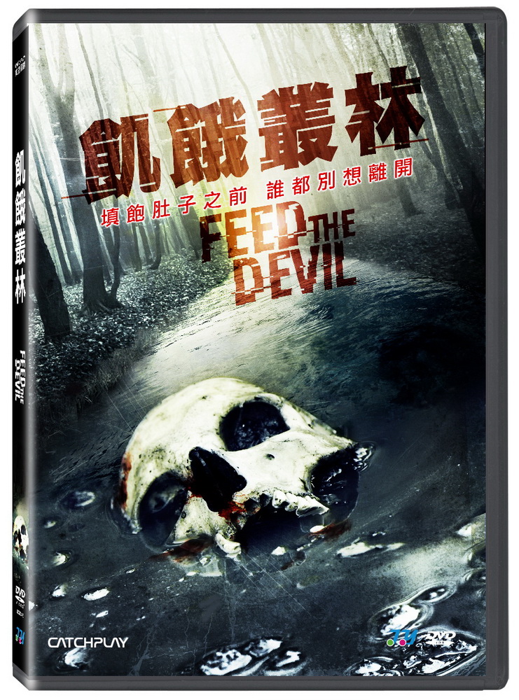飢餓叢林 DVD