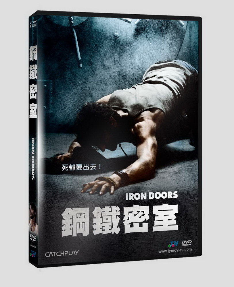 鋼鐵密室 DVD