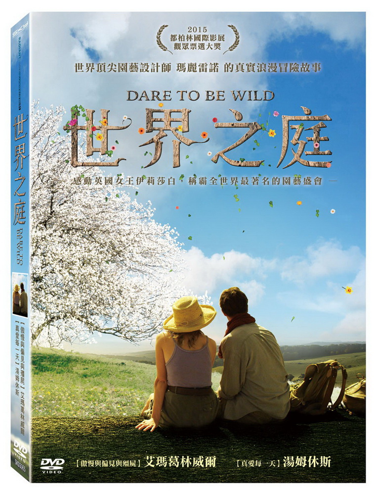 世界之庭 DVD