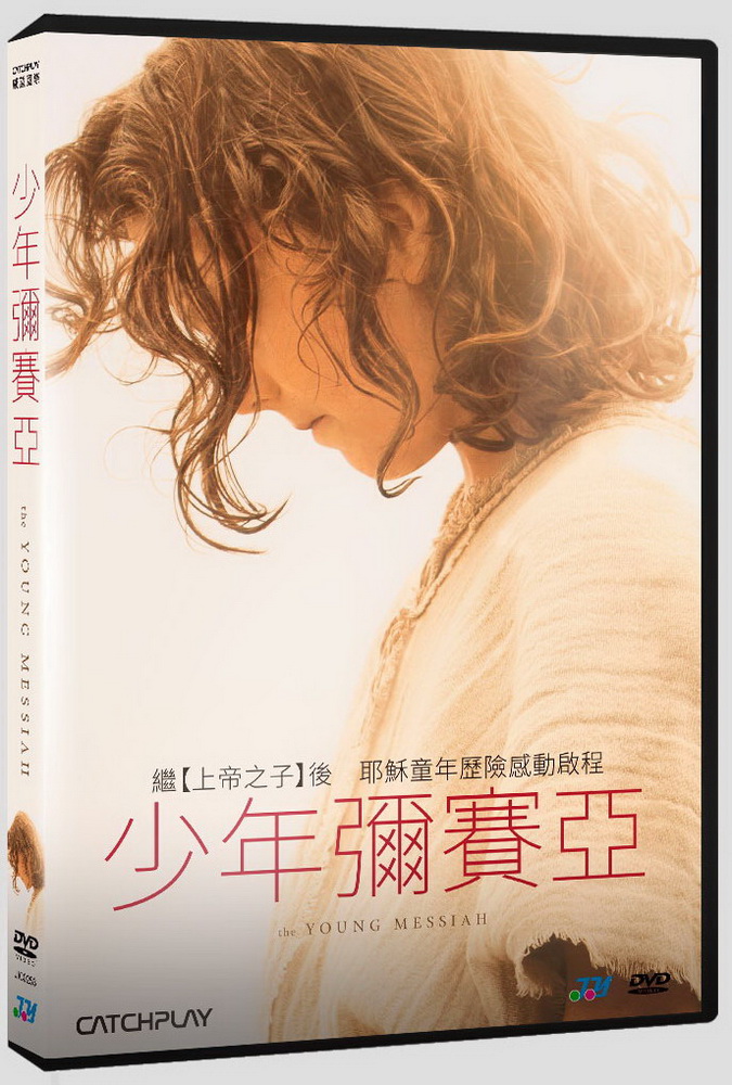 少年彌賽亞 DVD