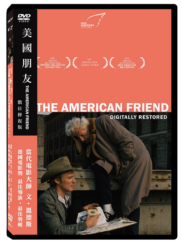 美國朋友數位修復版 DVD