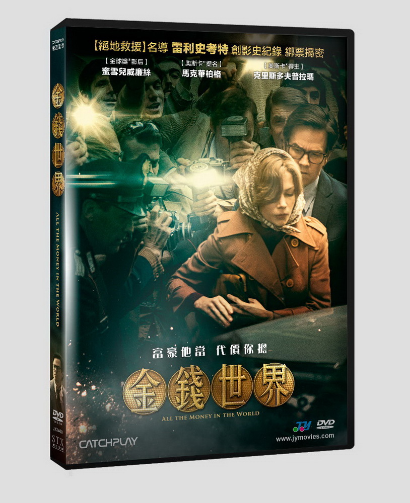 金錢世界 DVD