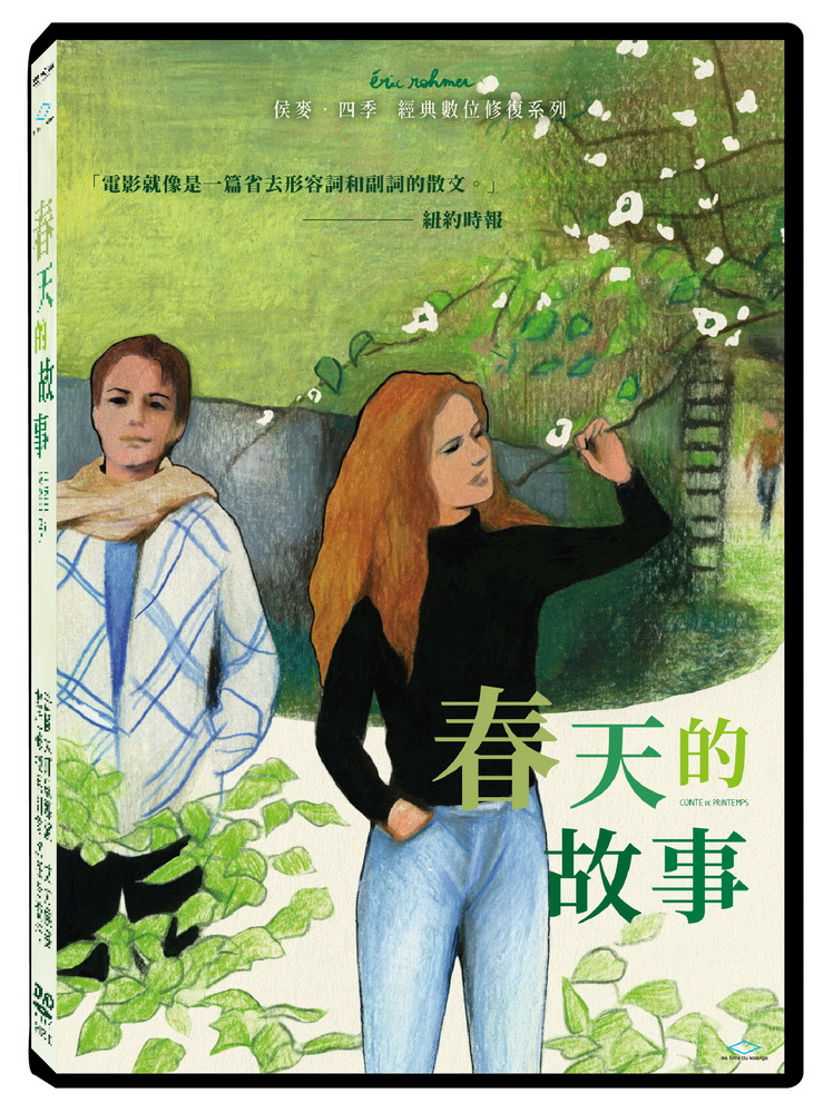 春天的故事 經典數位修復 DVD