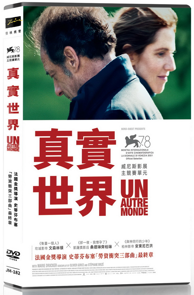 真實世界DVD