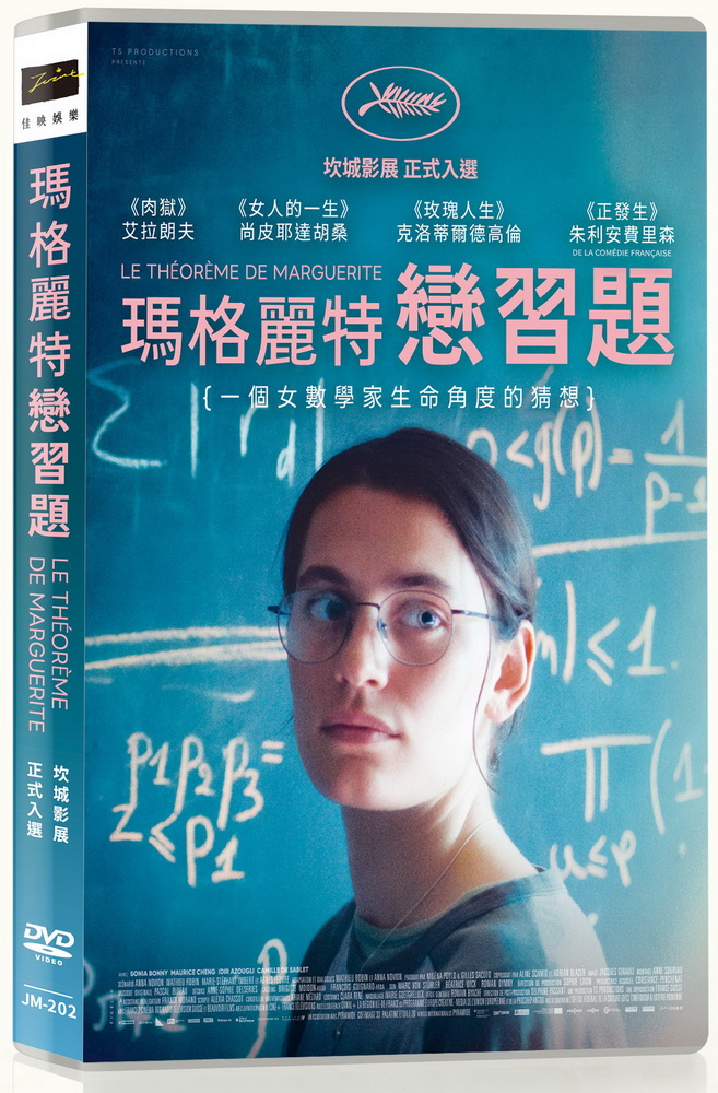 瑪格麗特戀習題DVD