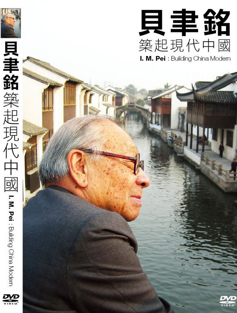 貝聿銘:築起現代中國 DVD