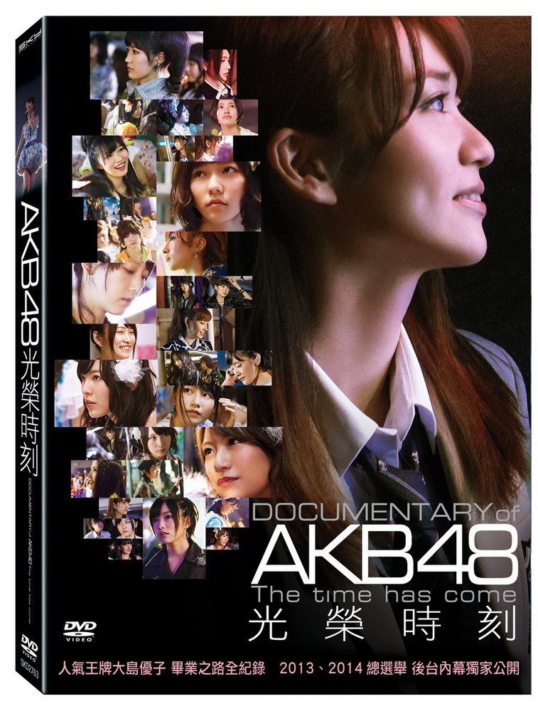 AKB48 光榮時刻 DVD