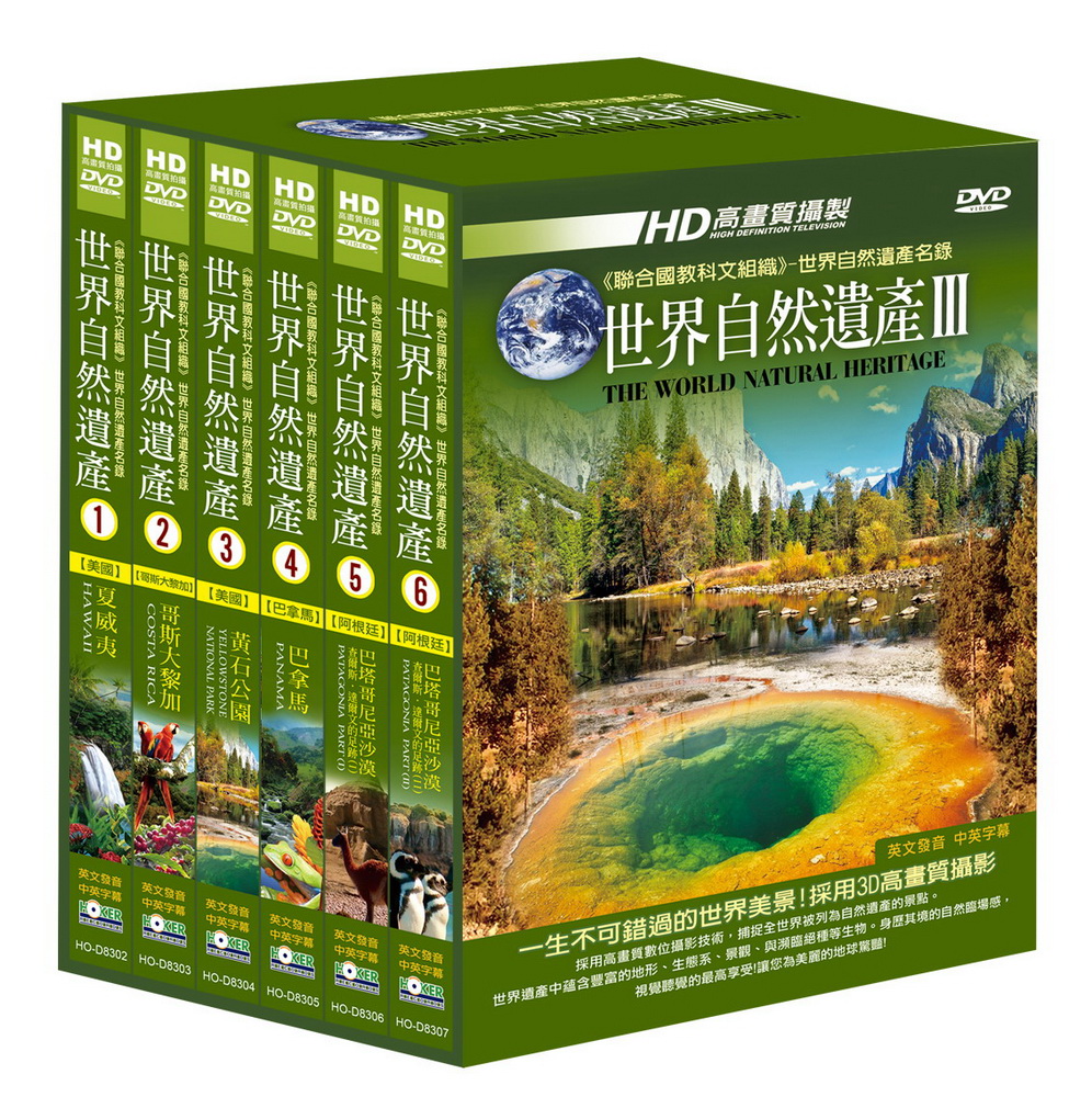 世界自然遺產Ⅲ DVD