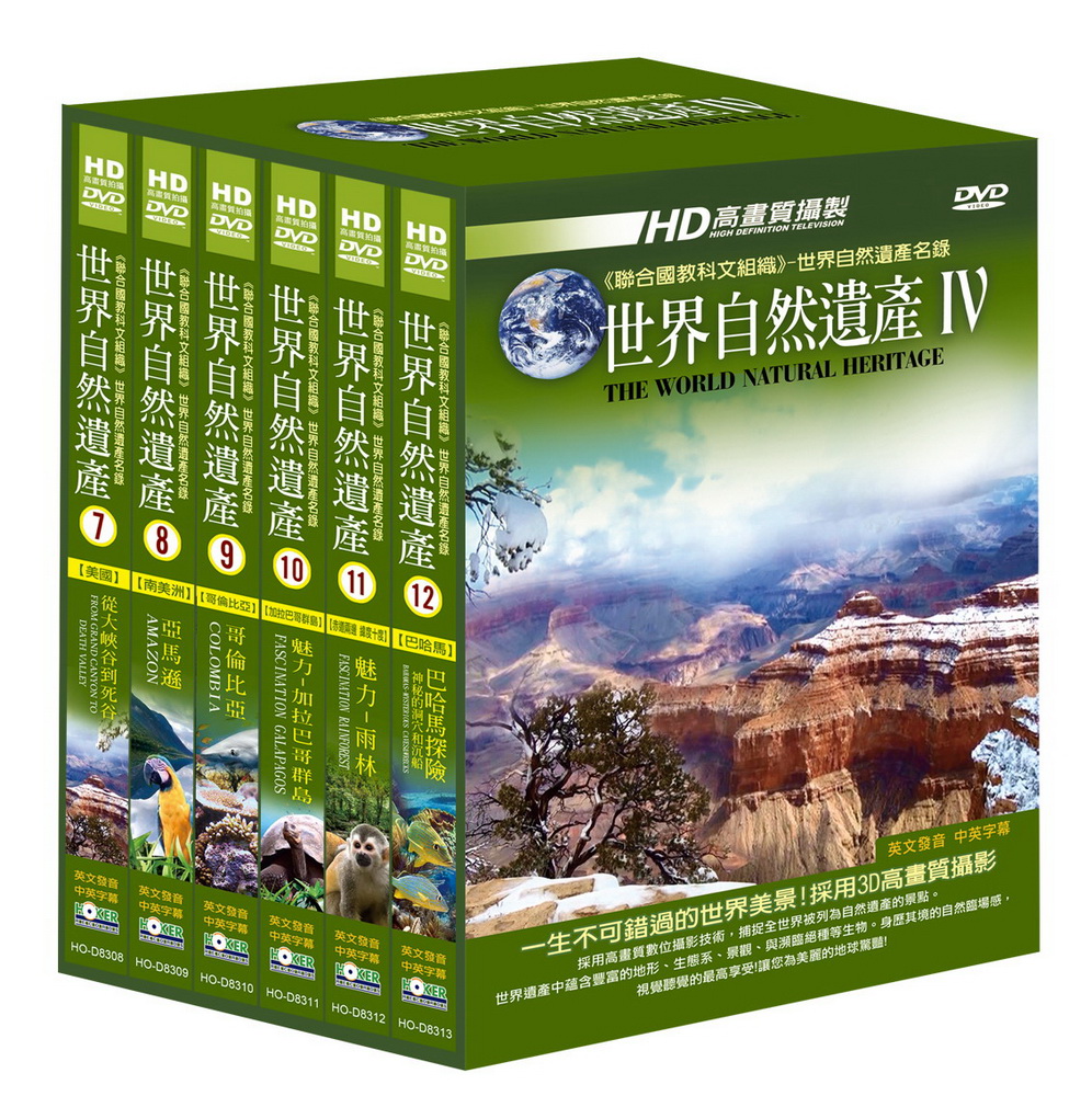世界自然遺產Ⅳ DVD