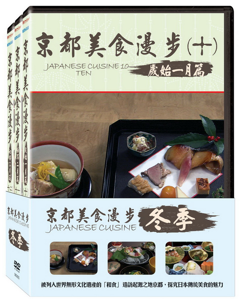 京都美食漫步 冬季套裝 DVD