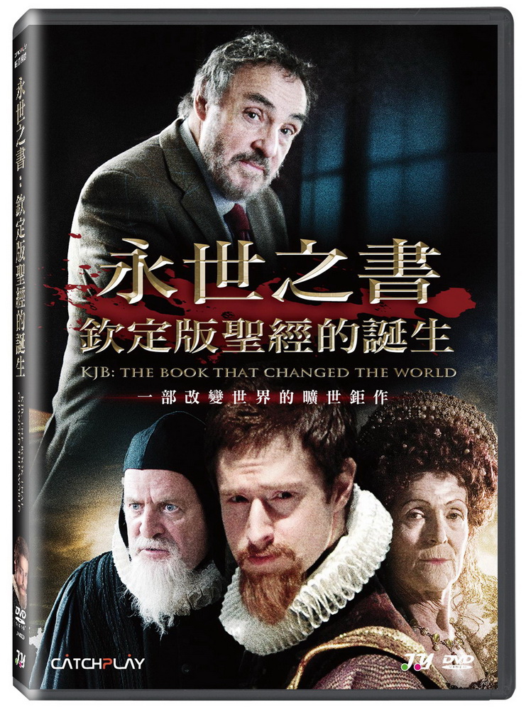 永世之書：欽定版聖經的誕生 DVD