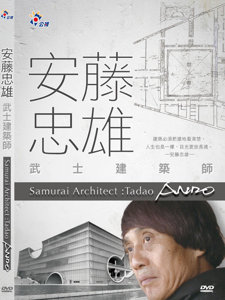 安藤忠雄:士建築師 DVD