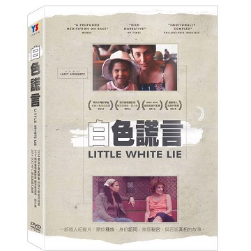 白色謊言 DVD