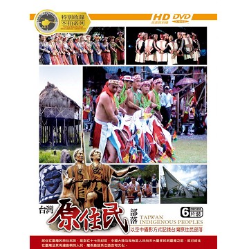 臺灣原住民部落 DVD