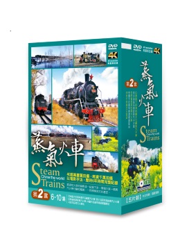 蒸氣火車第二套DVD(5片裝)
