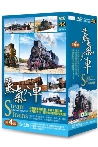 蒸氣火車第四套DVD(5片裝)