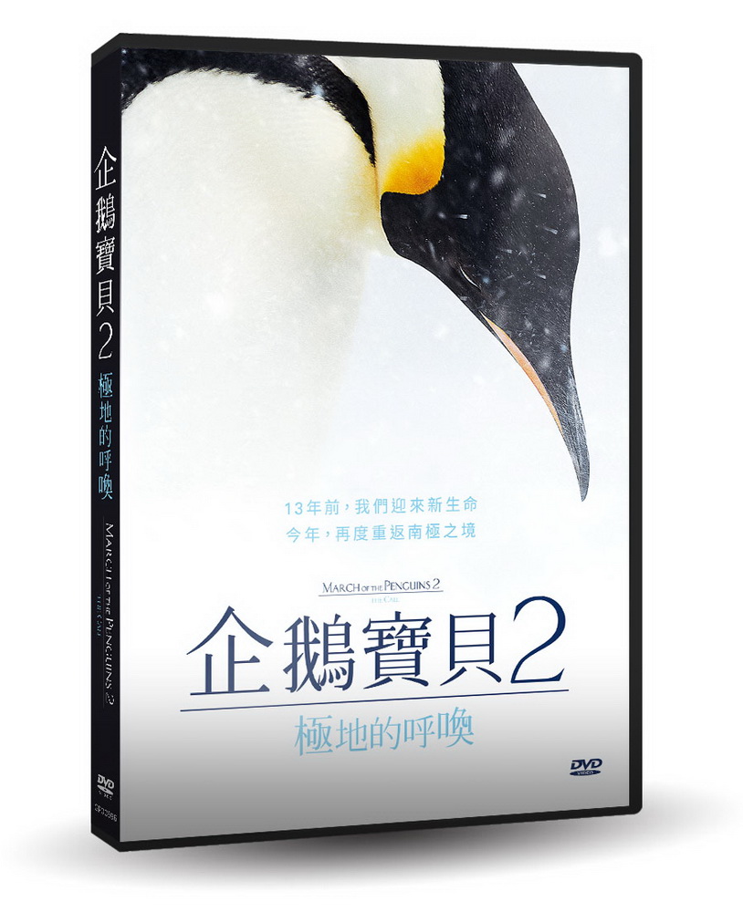 企鵝寶貝2：極地的呼喚 DVD