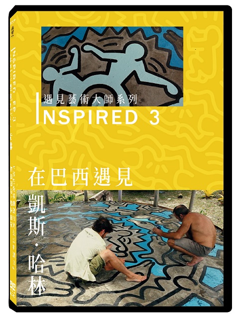 INSPIRED 遇見藝術大師系列 3在巴西遇見凱斯•哈林 DVD