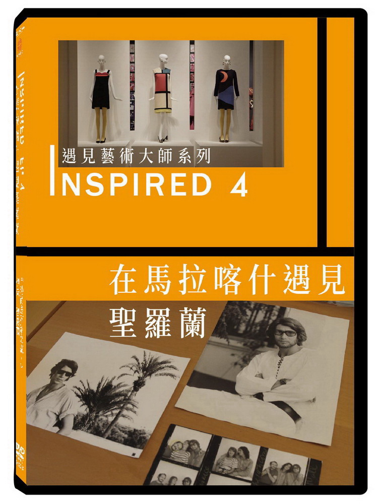 INSPIRED遇見藝術大師系列 4:在馬拉喀什遇見聖羅蘭DVD