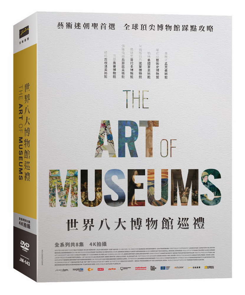 世界八大博物館巡禮 超值精裝典藏版 DVD