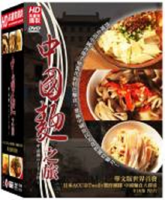 中國麵之旅精裝版 DVD(5片裝)