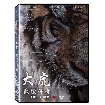 大虎：獸獵傳奇 DVD