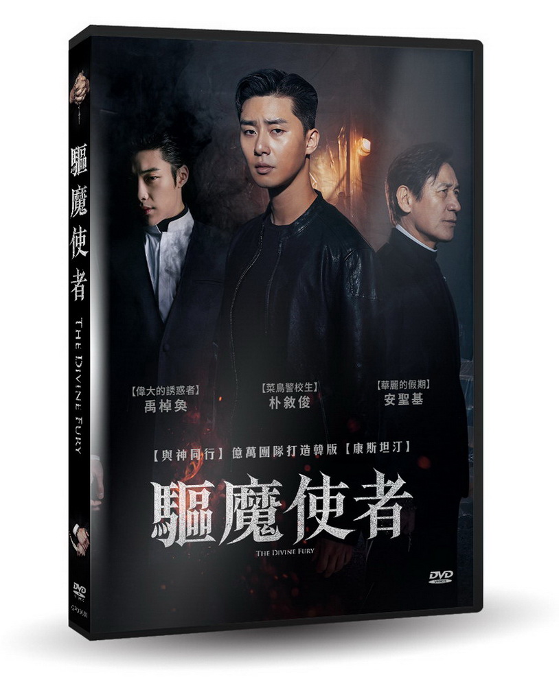 驅魔使者 DVD