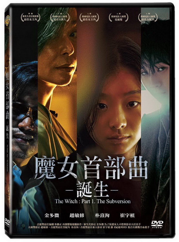 魔女首部曲-誕生 DVD
