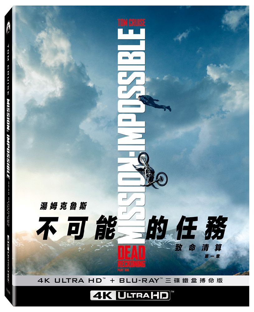 不可能的任務：致命清算 第一章 UHD+BD 三碟限定鐵盒（搏命版）