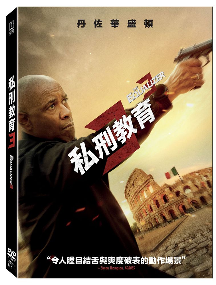 私刑教育3 DVD