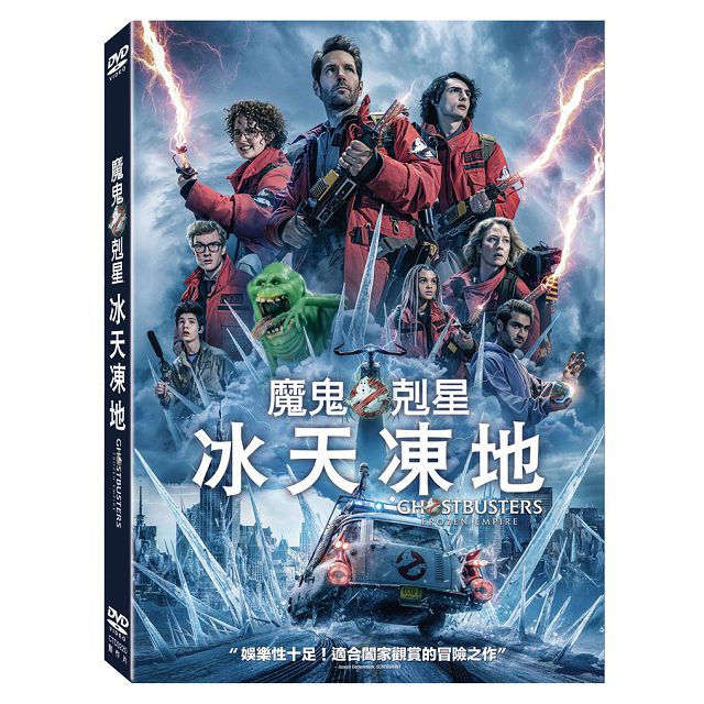 魔鬼剋星：冰天凍地 DVD