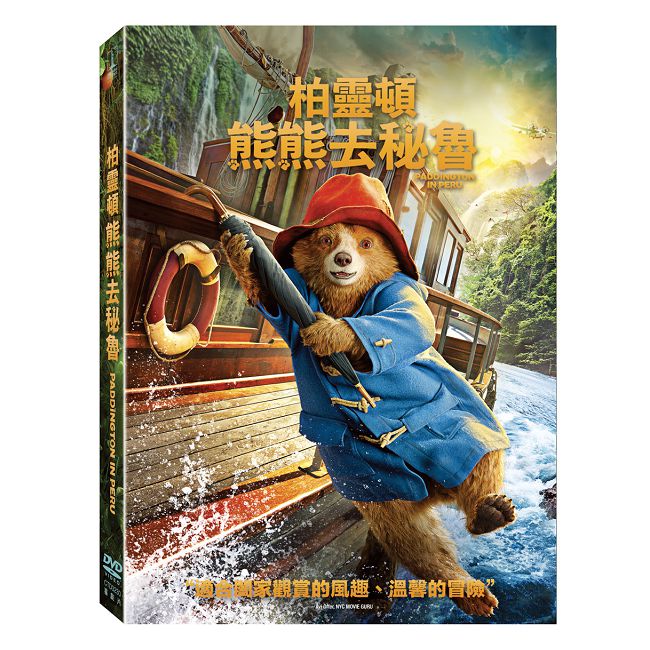柏靈頓：熊熊去秘魯 DVD