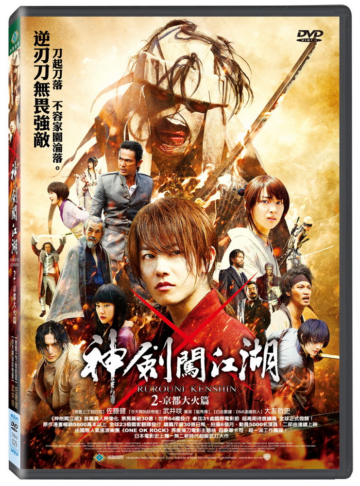 神劍闖江湖2：京都大火篇 DVD