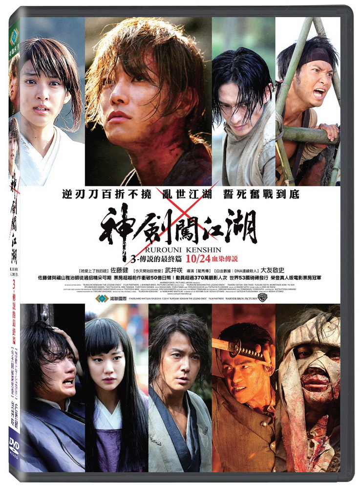 神劍闖江湖3-傳說的最終篇 精裝版DVD