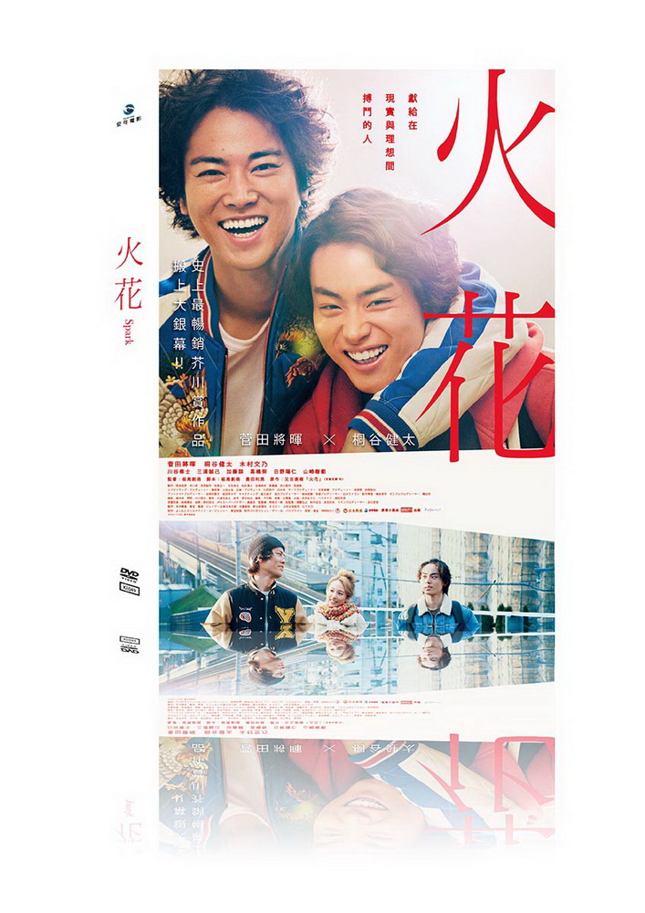 火花 DVD