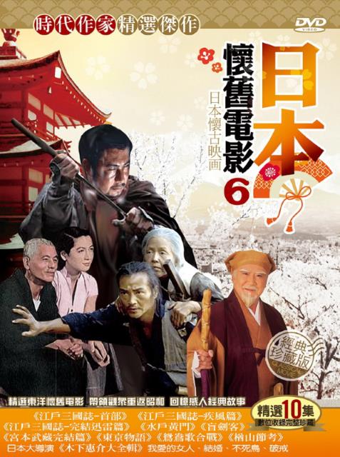日本懷舊電影6 DVD(10片裝)