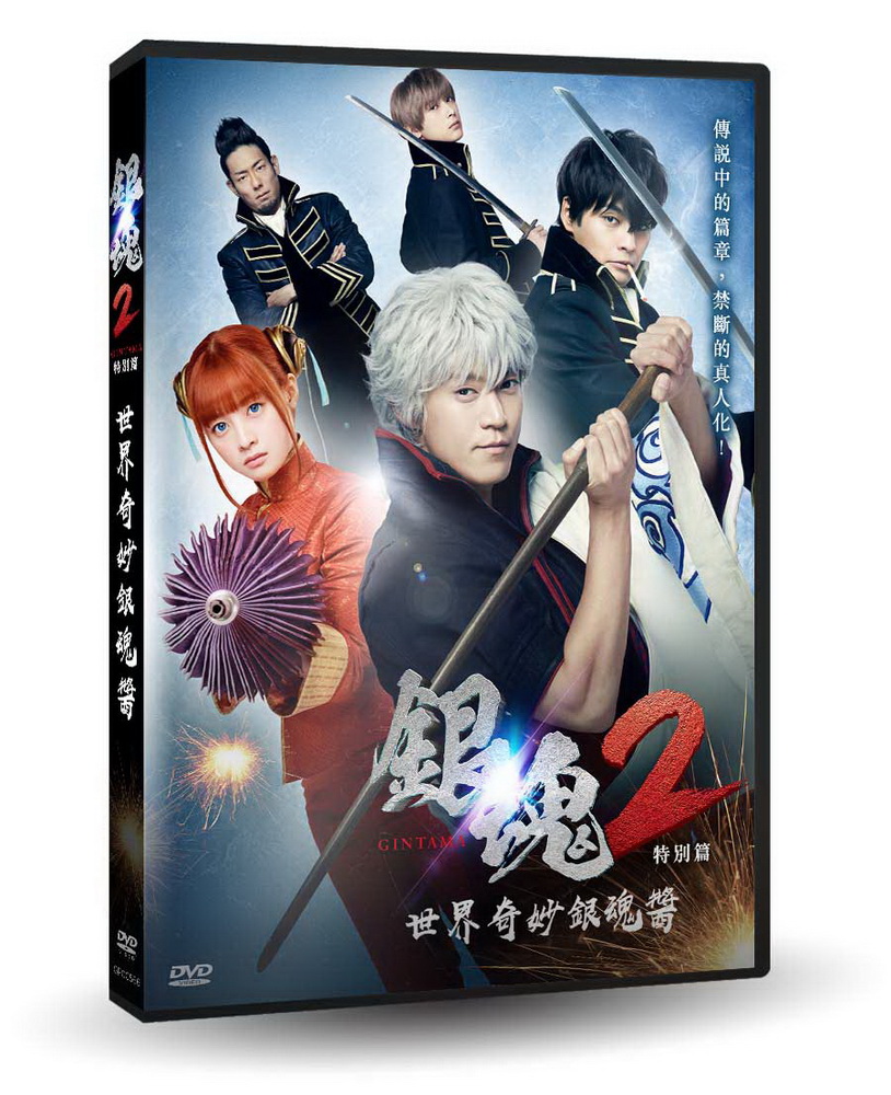 銀魂2特別篇：世界奇妙銀魂醬 DVD