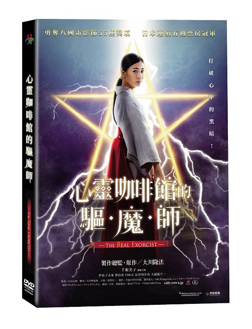 心靈咖啡館的驅魔師 DVD