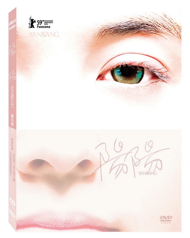 陽陽（精裝雙碟版）DVD