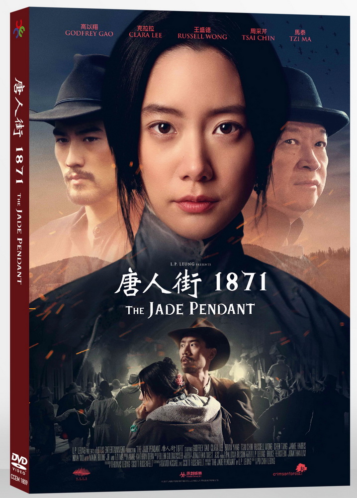 唐人街1871 DVD