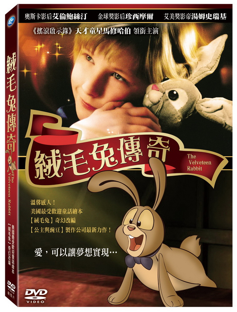 絨毛兔傳奇 DVD