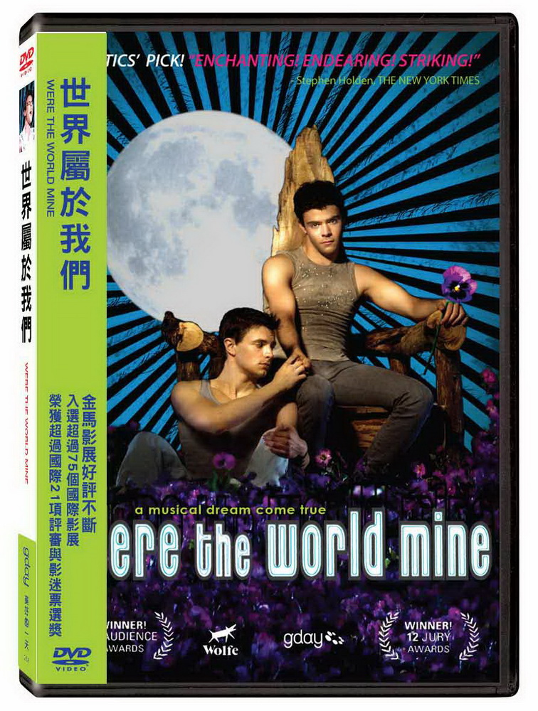 世界屬於我們 DVD