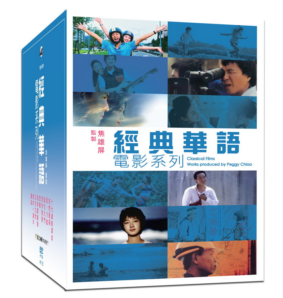 經典華語電影系列DVD