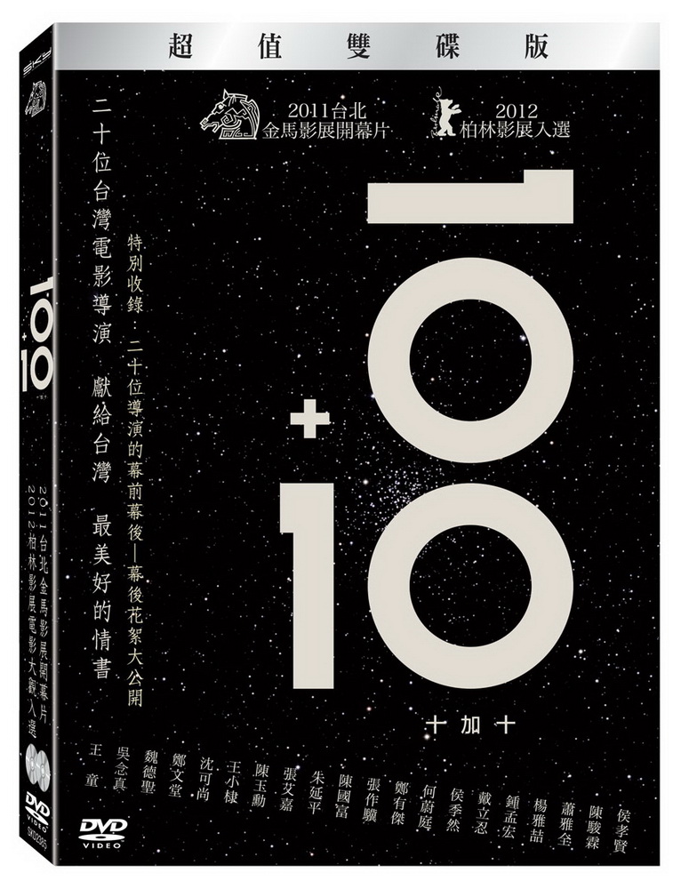 10+10 雙碟平裝版 DVD