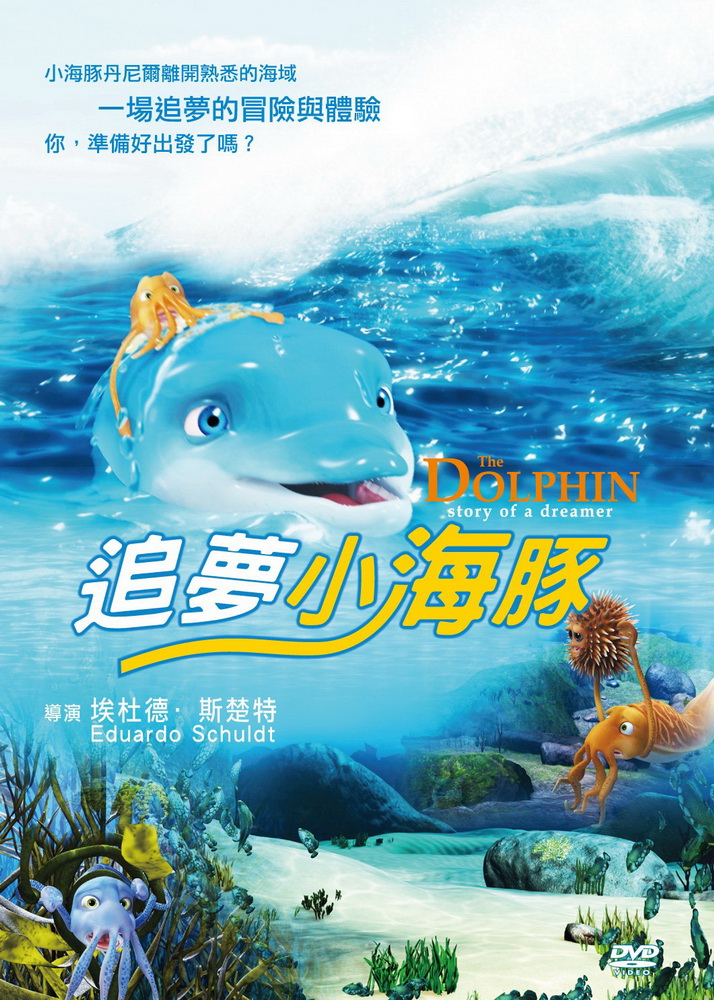 追夢小海豚 DVD