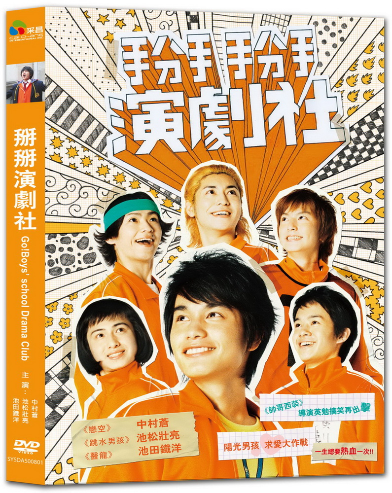 掰掰演劇社 DVD